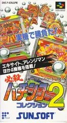 Carátula de Hissatsu Pachinko Collection 2