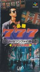 Carátula de Hisshou 777 Fighter II