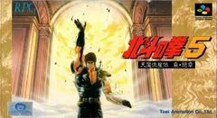 Carátula de Hokuto no Ken 5