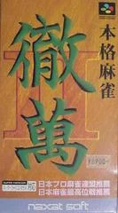 Carátula de Honkaku Mahjong: Tetsuman II