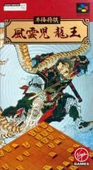 Carátula de Honkaku Shougi: Fuuunji Ryuuou