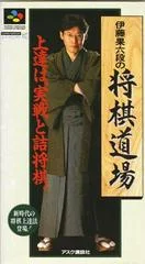 Carátula de Itou Haka Rokudan no Shougi Doujou