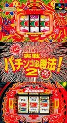 Carátula de Jissen Pachinko Hisshouhou 2