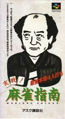 Carátula de Jissen Mahjong Shinan