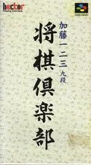 Carátula de Katou Ichi-Ni-San Kudan Shougi Club