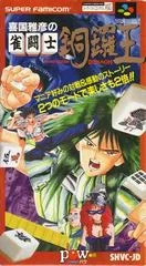 Carátula de Kikuni Masahiko no Jantoushi Dora Ou
