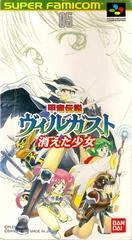 Carátula de Koryu Densetsu Villgust