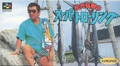 Carátula de Matsukata Hiroki no Super Trawling
