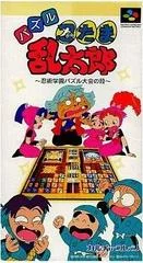 Carátula de Nintama Rantaro: Ninjutsu Gakuen Puzzle Taikai no Dan