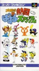 Carátula de Pro Yakyuu Nettou: Puzzle Stadium