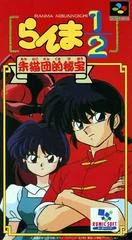 Carátula de Ranma 1/2: Akaneko-dan teki Hihou