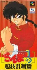 Carátula de Ranma 1/2: Chougi Rambuhen