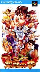 Carátula de SD Hiryuu no Ken