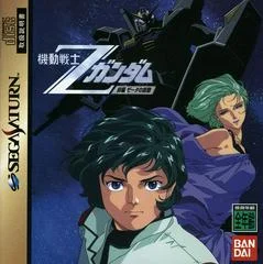 Carátula de Mobile Suit Z Gundam Zenpen