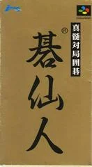 Carátula de Shinzui Taikyoku Igo