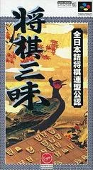 Carátula de Shougi Sanmai
