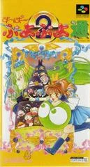 Carátula de Super Puyo Puyo 2