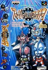 Carátula de Super Tekkyuu Fight