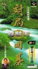 Carátula de Taikyoku Igo: Idaten