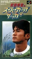 Carátula de Takeda Nobuhiro no Super Cup Soccer