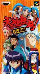 Carátula de Tenchi Muyou Game Hen