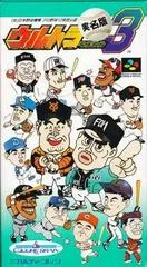 Carátula de Ultra Baseball Jitsumeiban 3