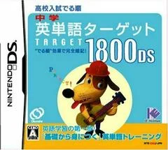 Carátula de Chuugaku Eitango Target 1800 DS