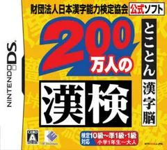 Carátula de 200-Mannin no KanKen: Tokoton Kanji Nou