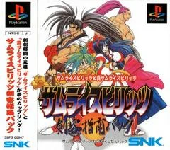 Carátula de Samurai Spirits: Kenkaku Shinan Pack