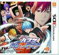 Carátula de Kuroko no Basuke: Mirai he no Kizuna