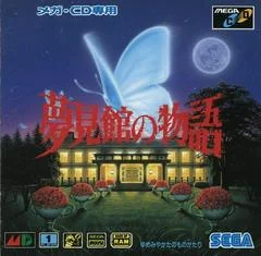 Carátula de Yumemi Yakata no Monogatari