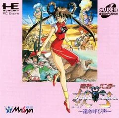 Carátula de Mamono Hunter Youko: Tooki Yobigoe