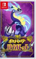 Carátula de Pokemon Violet
