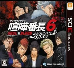 Carátula de Kenka Bancho 6: Soul and Blood