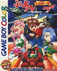 Carátula de Puyo Puyo Gaiden: Puyo Wars