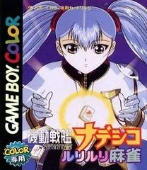 Carátula de Martian Successor Nadesico: Ruriruri Mahjong