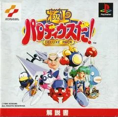 Carátula de Gokujou Parodius Da! Deluxe Pack