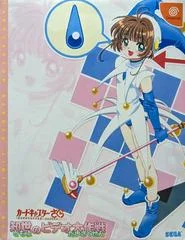 Carátula de Card Captor Sakura Tomoyo no Video Daisakusen [Limited Edition]