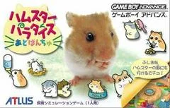 Carátula de Hamster Paradise Advanchu