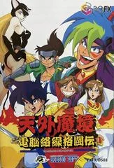 Carátula de Tengai Makyou: Dennou Karakuri Kakutouden