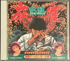 Carátula de Kyuukyoku Mahjong Idol Graphic