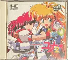 Carátula de Ginga Ojousama Densetsu Yuna 2
