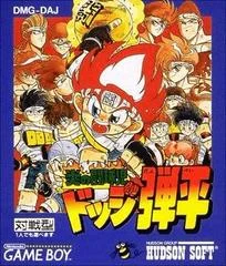Carátula de Honoo no Toukyuuji: Dodge Danpei