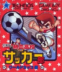 Carátula de Nekketsu Koukou Soccer Bu: World Cup Hen