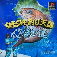Carátula de Uki Uki Tsuri Tengoku - Ningyo Densetsu no Nazo