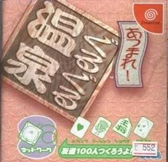 Carátula de Guru Guru Onsen BB