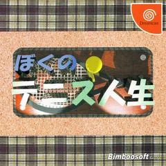 Carátula de Boku no Tennis Jinsei