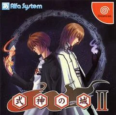 Carátula de Shikigami no Shiro II