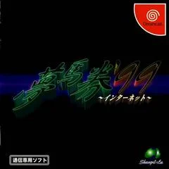 Carátula de Yume Uma Ken '99 Internet