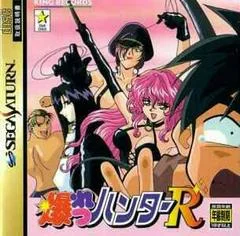 Carátula de Bakuretsu Hunter R